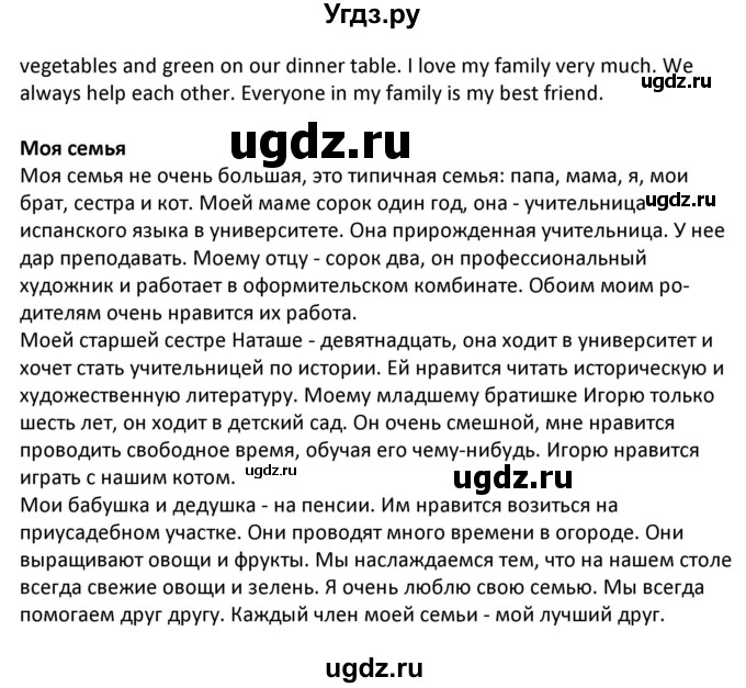 ГДЗ (Решебник) по английскому языку 5 класс Несвит А.М. / страница номер / 9(продолжение 2)