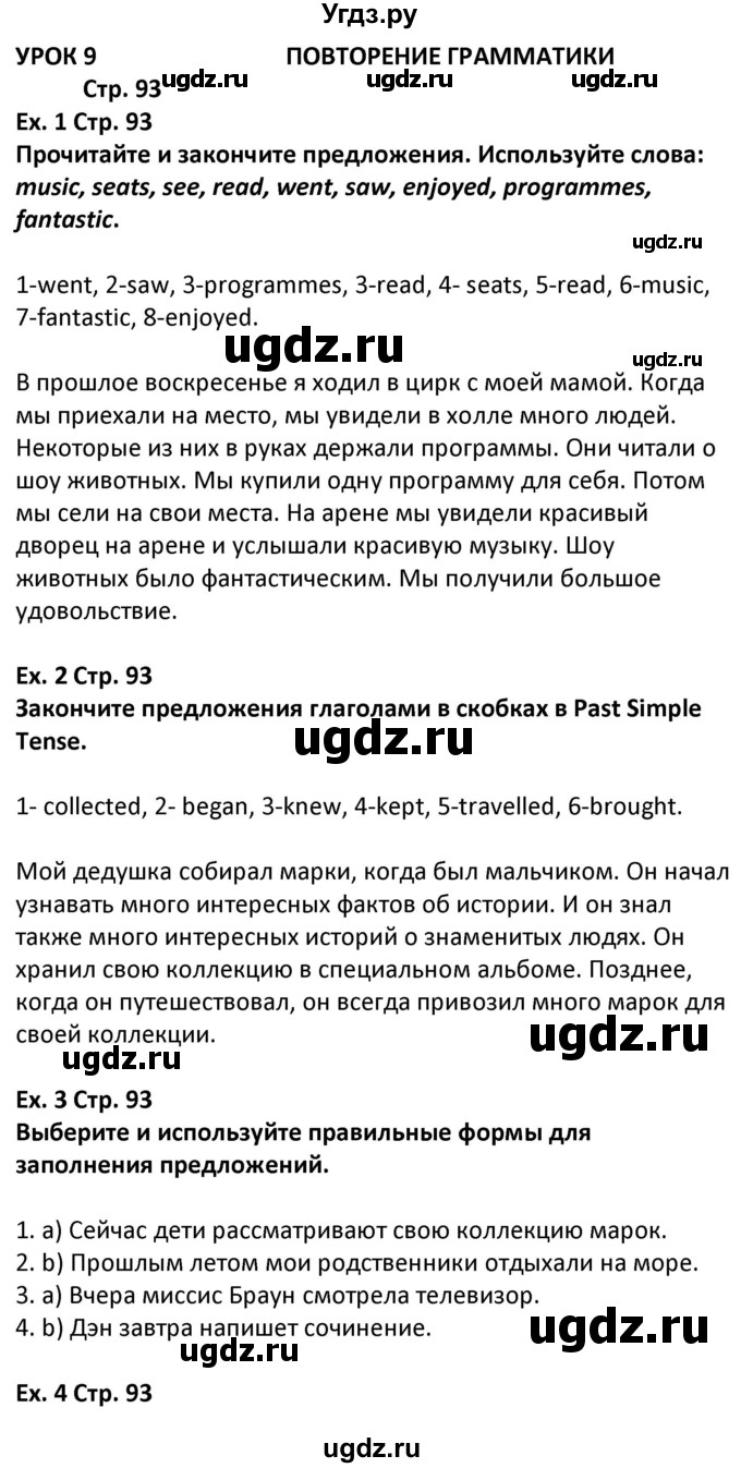 ГДЗ (Решебник) по английскому языку 5 класс Несвит А.М. / страница номер / 93