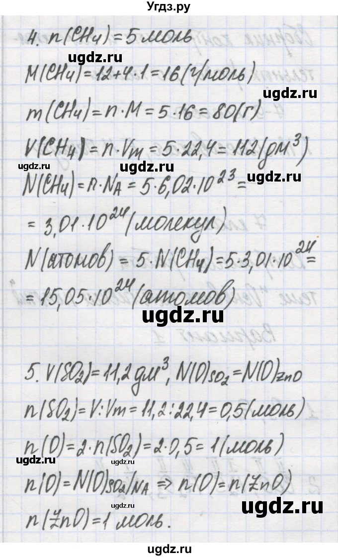 ГДЗ (Решебник) по химии 7 класс (сборник контрольных и самостоятельных работ) Масловская Т.Н. / 7 класс / контрольные работы / КР-1. вариант / 3(продолжение 2)