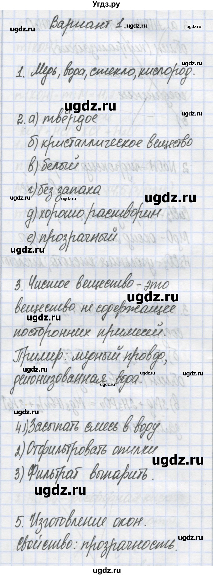 ГДЗ (Решебник) по химии 7 класс (сборник контрольных и самостоятельных работ) Масловская Т.Н. / 7 класс / самостоятельные работы / СР-1. вариант / 1(продолжение 2)