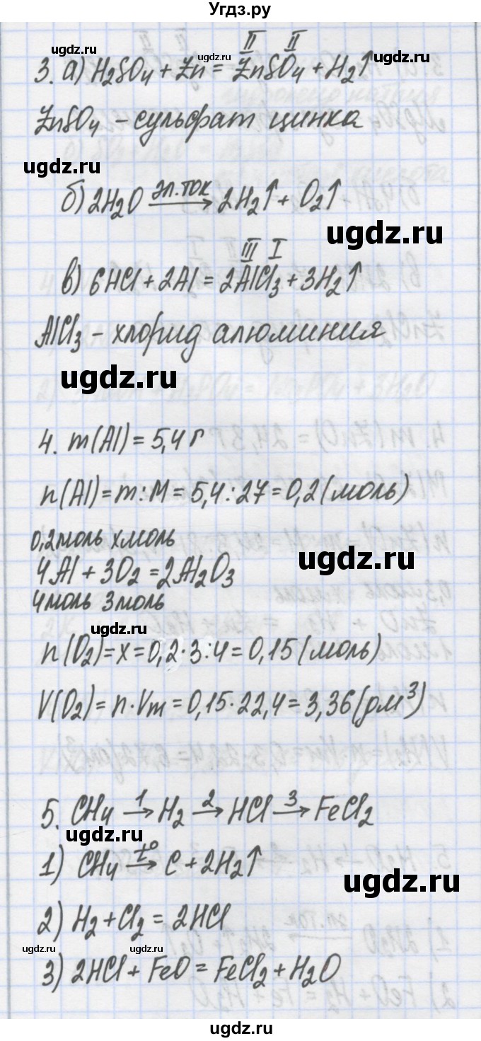 ГДЗ (Решебник) по химии 7 класс (сборник контрольных и самостоятельных работ) Масловская Т.Н. / 7 класс / самостоятельные работы / СР-11. вариант / 3(продолжение 2)