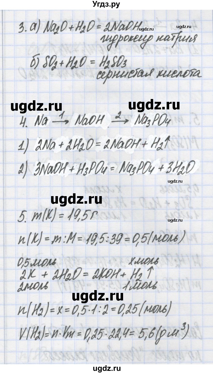 ГДЗ (Решебник) по химии 7 класс (сборник контрольных и самостоятельных работ) Масловская Т.Н. / 7 класс / самостоятельные работы / СР-12. вариант / 3(продолжение 2)