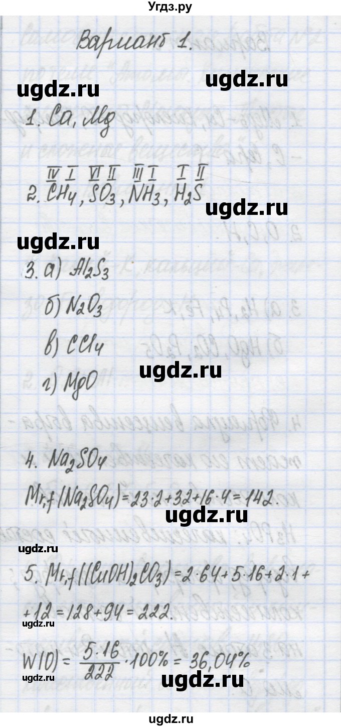 ГДЗ (Решебник) по химии 7 класс (сборник контрольных и самостоятельных работ) Масловская Т.Н. / 7 класс / самостоятельные работы / СР-3. вариант / 1(продолжение 2)