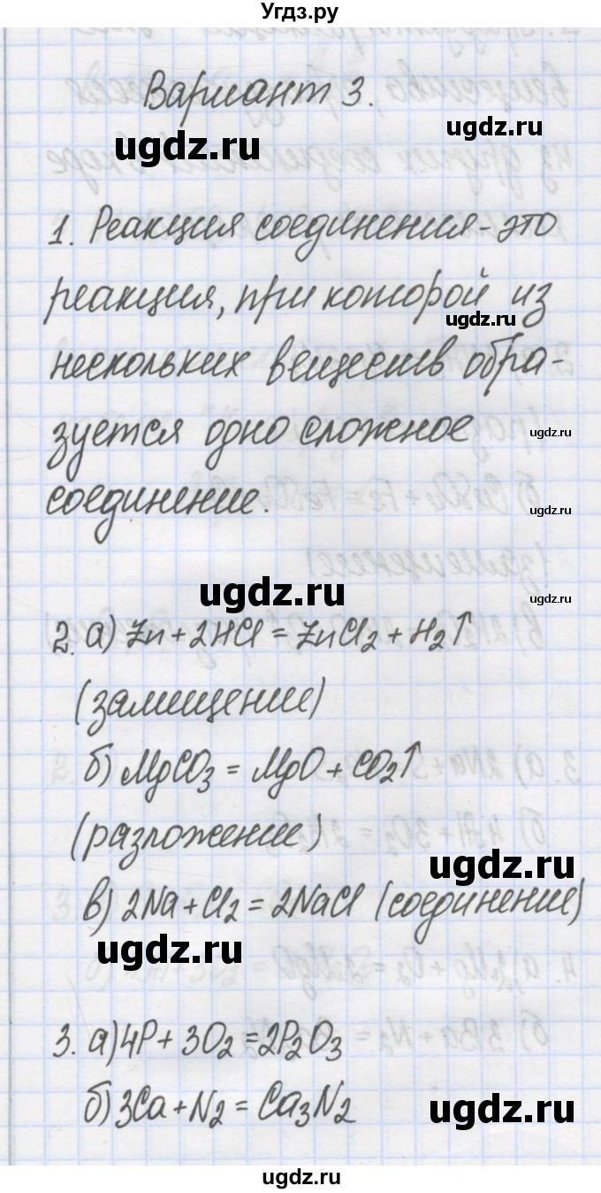 ГДЗ (Решебник) по химии 7 класс (сборник контрольных и самостоятельных работ) Масловская Т.Н. / 7 класс / самостоятельные работы / СР-6Б. вариант / 3