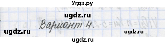 ГДЗ (Решебник) по химии 7 класс (сборник контрольных и самостоятельных работ) Масловская Т.Н. / 7 класс / самостоятельные работы / СР-7. вариант / 4