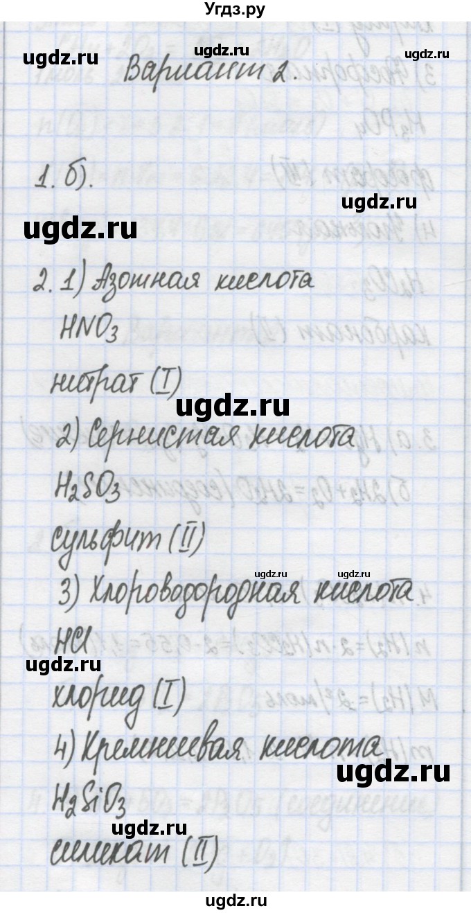 ГДЗ (Решебник) по химии 7 класс (сборник контрольных и самостоятельных работ) Масловская Т.Н. / 7 класс / самостоятельные работы / СР-9. вариант / 2