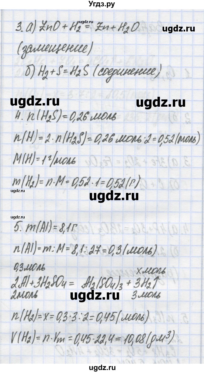 ГДЗ (Решебник) по химии 7 класс (сборник контрольных и самостоятельных работ) Масловская Т.Н. / 7 класс / самостоятельные работы / СР-9. вариант / 2(продолжение 2)