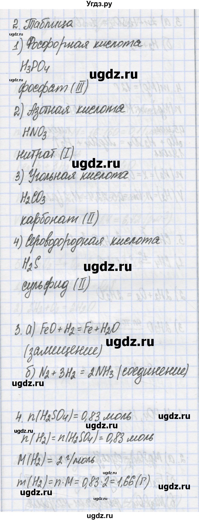 ГДЗ (Решебник) по химии 7 класс (сборник контрольных и самостоятельных работ) Масловская Т.Н. / 7 класс / самостоятельные работы / СР-9. вариант / 3(продолжение 2)