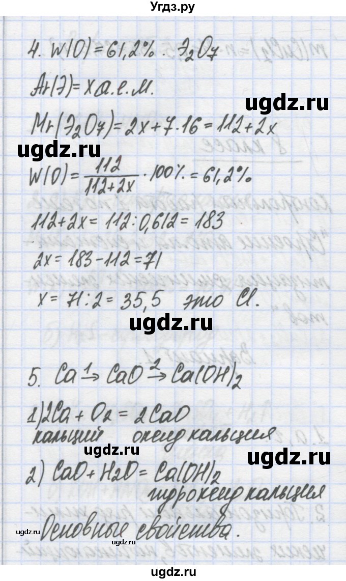 ГДЗ (Решебник) по химии 7 класс (сборник контрольных и самостоятельных работ) Масловская Т.Н. / 8 класс / контрольные работы / КР-1. вариант / 1(продолжение 2)