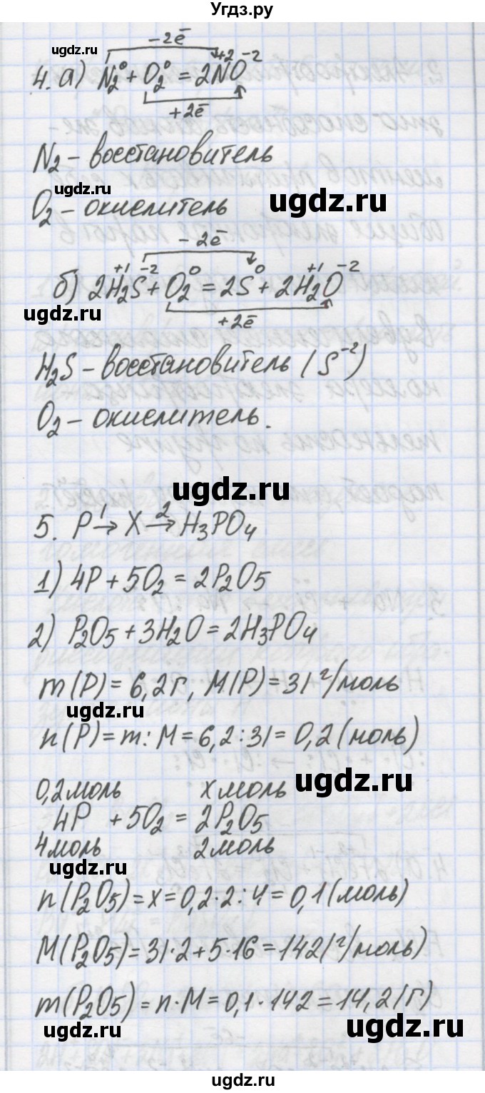 ГДЗ (Решебник) по химии 7 класс (сборник контрольных и самостоятельных работ) Масловская Т.Н. / 8 класс / контрольные работы / КР-2. вариант / 2(продолжение 2)