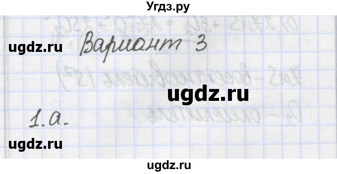 ГДЗ (Решебник) по химии 7 класс (сборник контрольных и самостоятельных работ) Масловская Т.Н. / 8 класс / контрольные работы / КР-2. вариант / 3