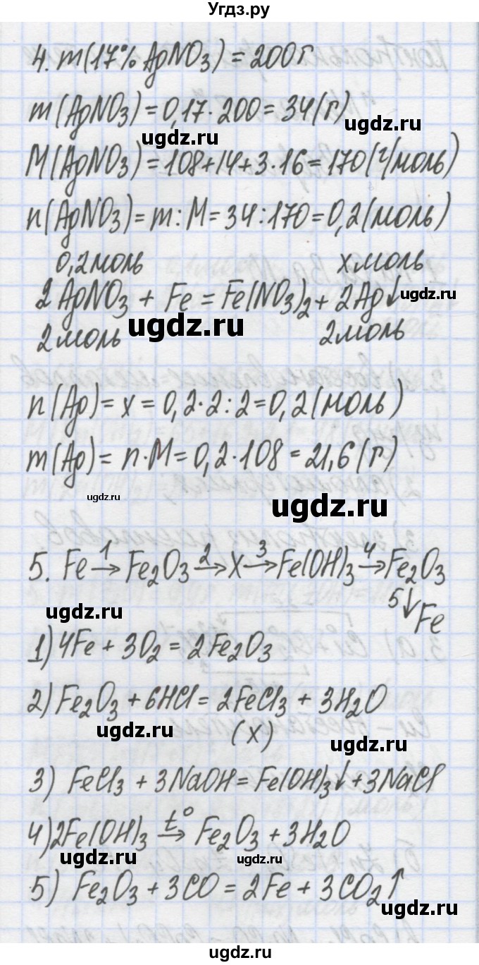 ГДЗ (Решебник) по химии 7 класс (сборник контрольных и самостоятельных работ) Масловская Т.Н. / 8 класс / контрольные работы / КР-4. вариант / 1(продолжение 2)