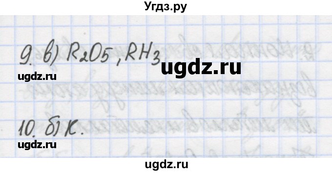 ГДЗ (Решебник) по химии 7 класс (сборник контрольных и самостоятельных работ) Масловская Т.Н. / 8 класс / самостоятельные работы / СР-3. вариант / 2(продолжение 2)