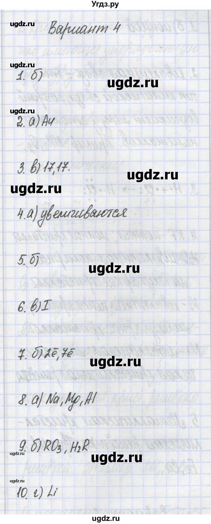 ГДЗ (Решебник) по химии 7 класс (сборник контрольных и самостоятельных работ) Масловская Т.Н. / 8 класс / самостоятельные работы / СР-3. вариант / 4