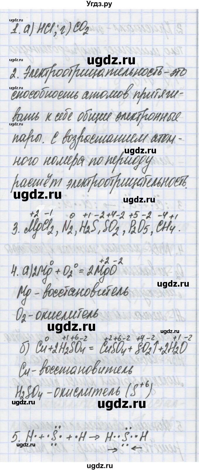 ГДЗ (Решебник) по химии 7 класс (сборник контрольных и самостоятельных работ) Масловская Т.Н. / 8 класс / самостоятельные работы / СР-5. вариант / 1(продолжение 2)