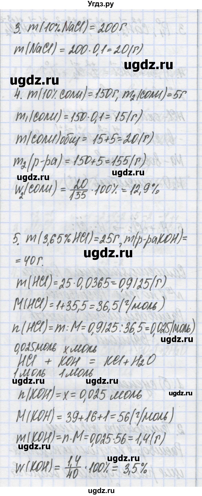 ГДЗ (Решебник) по химии 7 класс (сборник контрольных и самостоятельных работ) Масловская Т.Н. / 8 класс / самостоятельные работы / СР-6. вариант / 1(продолжение 2)