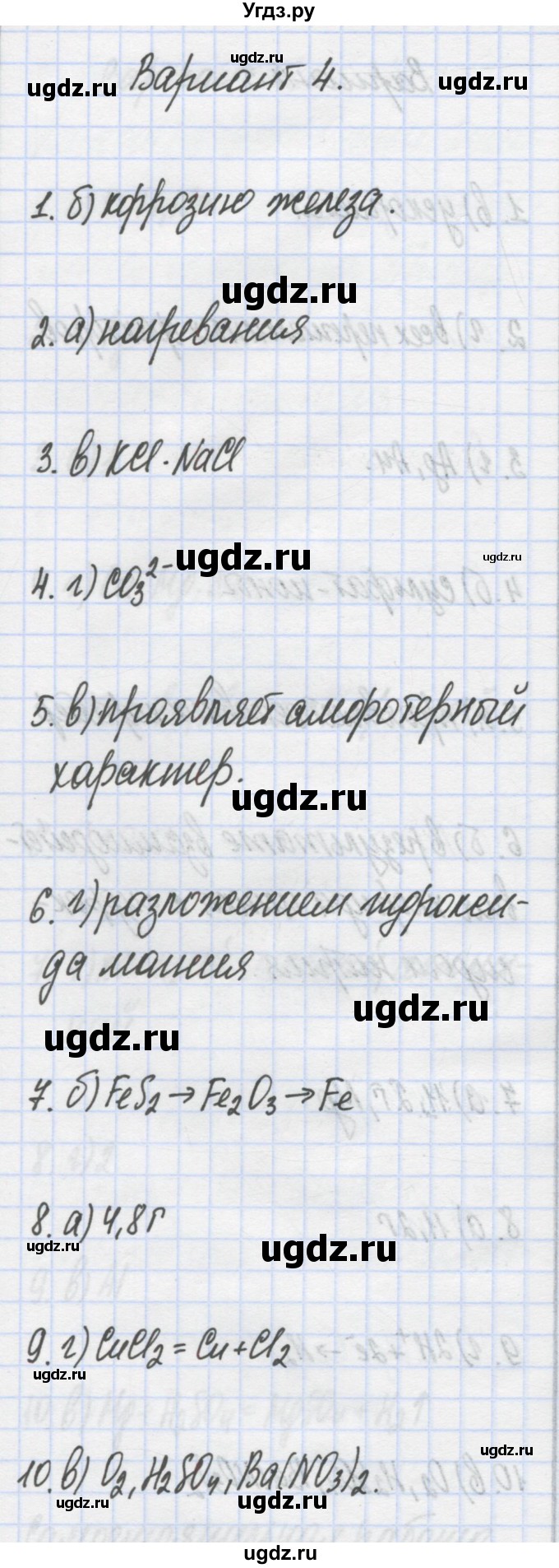 ГДЗ (Решебник) по химии 7 класс (сборник контрольных и самостоятельных работ) Масловская Т.Н. / 8 класс / самостоятельные работы / СР-9. вариант / 4