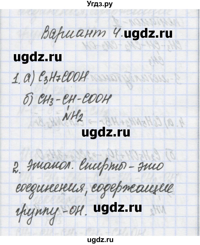 ГДЗ (Решебник) по химии 7 класс (сборник контрольных и самостоятельных работ) Масловская Т.Н. / 9 класс / контрольные работы / КР-4. вариант / 4