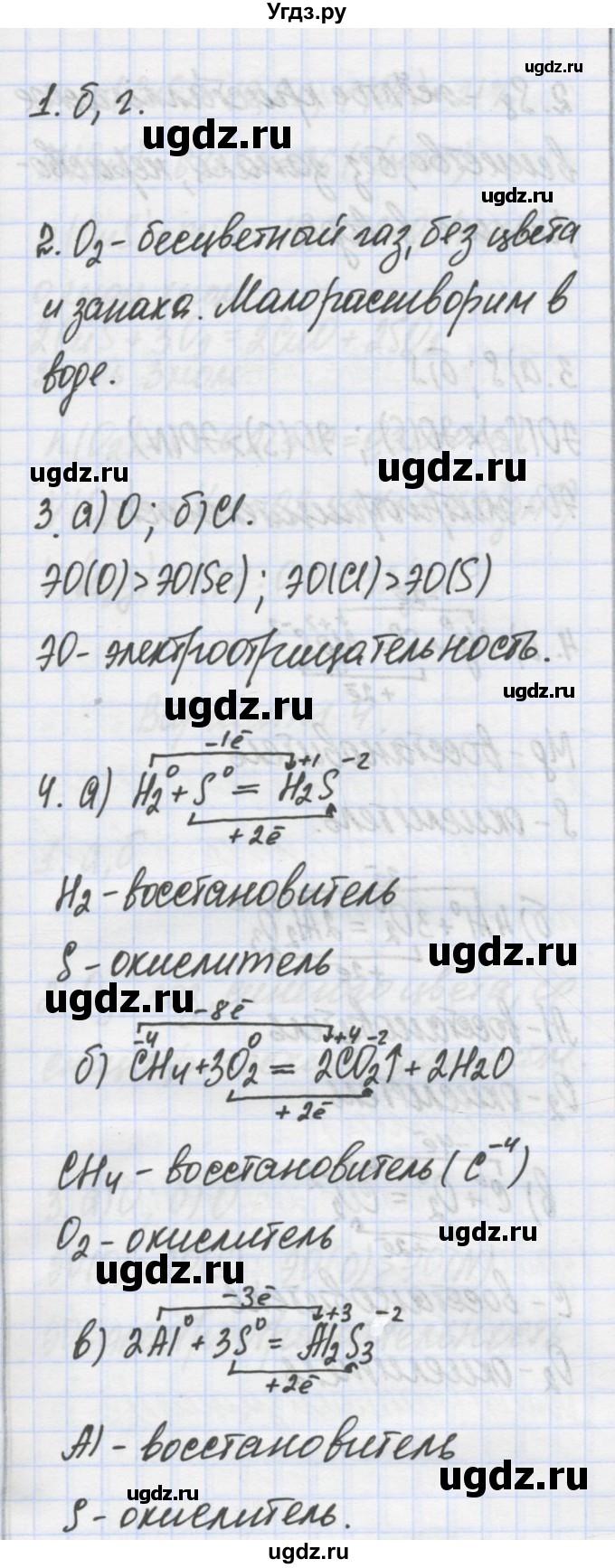 ГДЗ (Решебник) по химии 7 класс (сборник контрольных и самостоятельных работ) Масловская Т.Н. / 9 класс / самостоятельные работы / СР-2. вариант / 1(продолжение 2)