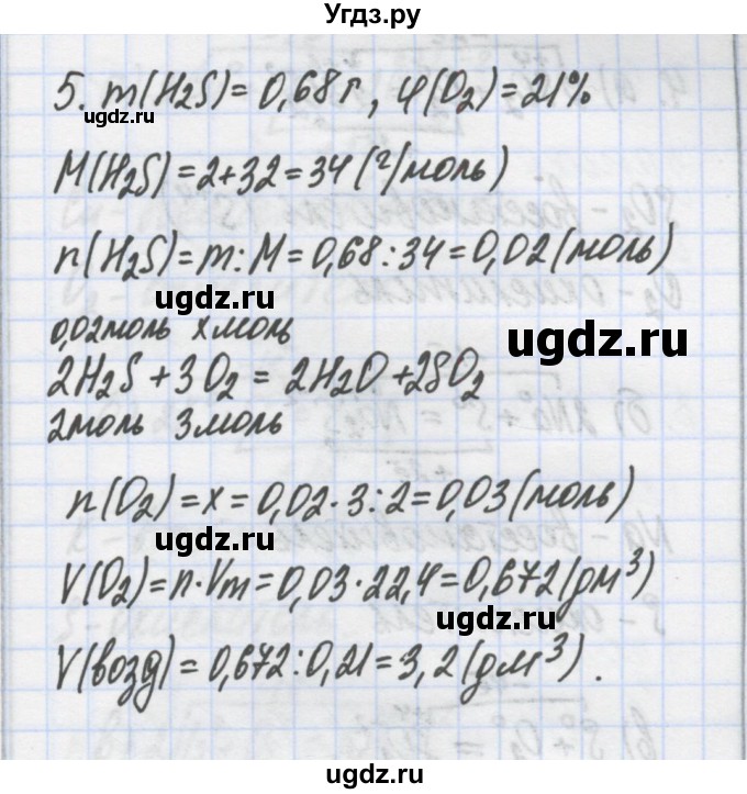 ГДЗ (Решебник) по химии 7 класс (сборник контрольных и самостоятельных работ) Масловская Т.Н. / 9 класс / самостоятельные работы / СР-2. вариант / 1(продолжение 3)