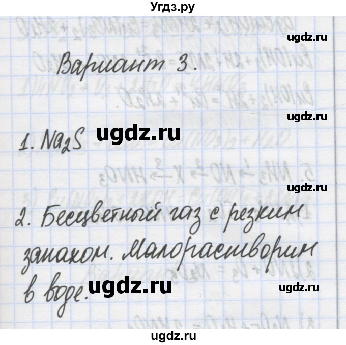 ГДЗ (Решебник) по химии 7 класс (сборник контрольных и самостоятельных работ) Масловская Т.Н. / 9 класс / самостоятельные работы / СР-3. вариант / 3