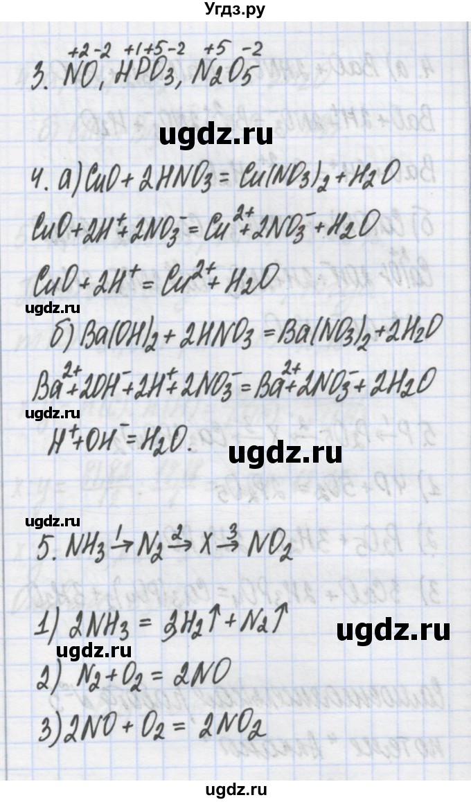 ГДЗ (Решебник) по химии 7 класс (сборник контрольных и самостоятельных работ) Масловская Т.Н. / 9 класс / самостоятельные работы / СР-4. вариант / 3(продолжение 2)