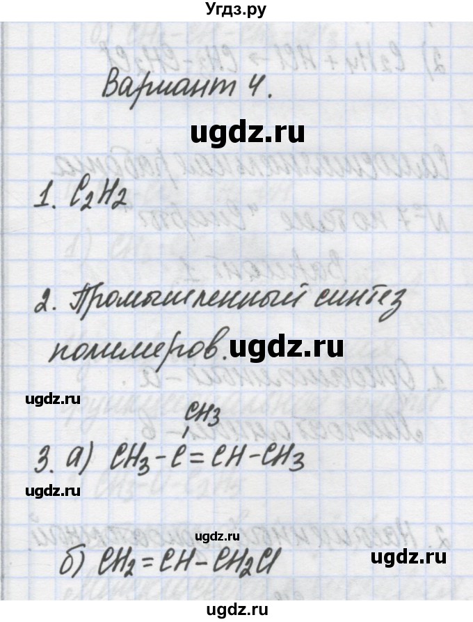 ГДЗ (Решебник) по химии 7 класс (сборник контрольных и самостоятельных работ) Масловская Т.Н. / 9 класс / самостоятельные работы / СР-6. вариант / 4