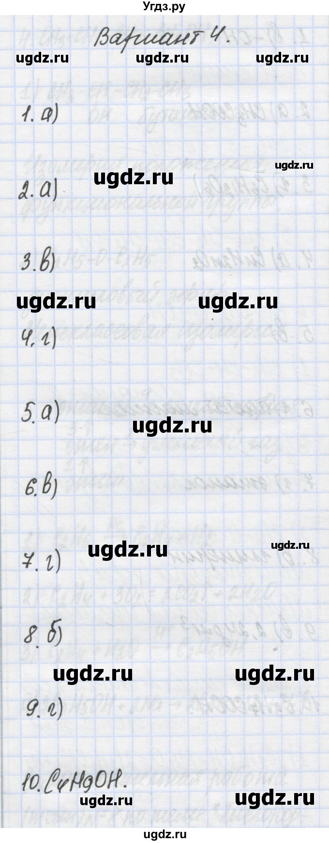 ГДЗ (Решебник) по химии 7 класс (сборник контрольных и самостоятельных работ) Масловская Т.Н. / 9 класс / самостоятельные работы / СР-8. вариант / 4