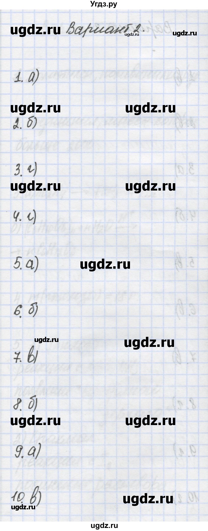 ГДЗ (Решебник) по химии 7 класс (сборник контрольных и самостоятельных работ) Масловская Т.Н. / 9 класс / самостоятельные работы / СР-9. вариант / 2