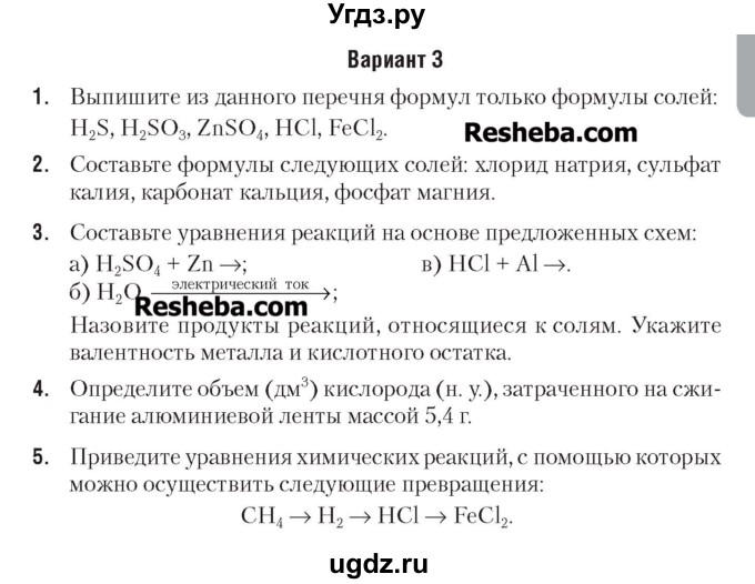 ГДЗ (Учебник) по химии 7 класс (сборник контрольных и самостоятельных работ) Масловская Т.Н. / 7 класс / самостоятельные работы / СР-11. вариант / 3