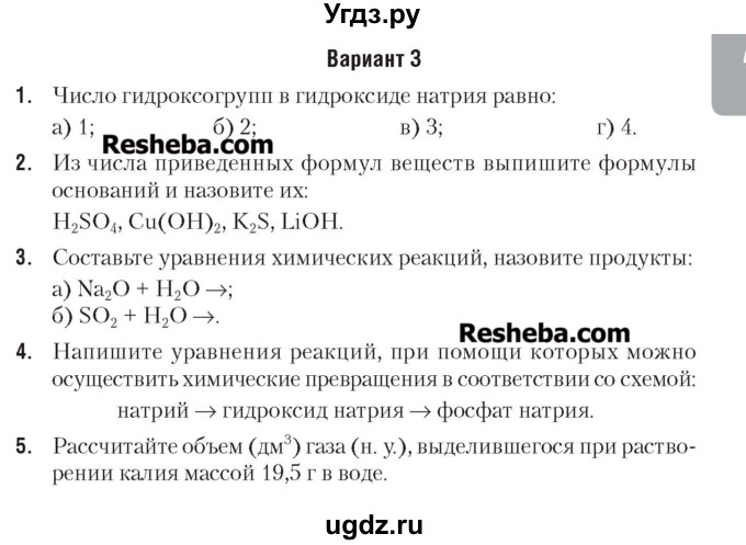 ГДЗ (Учебник) по химии 7 класс (сборник контрольных и самостоятельных работ) Масловская Т.Н. / 7 класс / самостоятельные работы / СР-12. вариант / 3