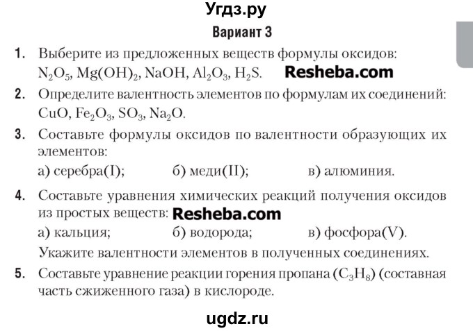 ГДЗ (Учебник) по химии 7 класс (сборник контрольных и самостоятельных работ) Масловская Т.Н. / 7 класс / самостоятельные работы / СР-7. вариант / 3