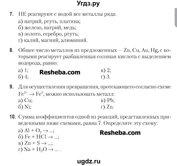 ГДЗ (Учебник) по химии 7 класс (сборник контрольных и самостоятельных работ) Масловская Т.Н. / 8 класс / самостоятельные работы / СР-8. вариант / 1(продолжение 2)