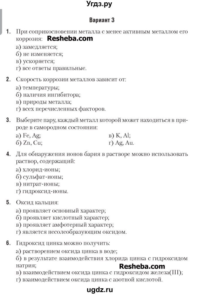 ГДЗ (Учебник) по химии 7 класс (сборник контрольных и самостоятельных работ) Масловская Т.Н. / 8 класс / самостоятельные работы / СР-9. вариант / 3