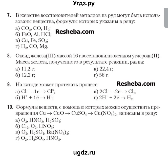 ГДЗ (Учебник) по химии 7 класс (сборник контрольных и самостоятельных работ) Масловская Т.Н. / 8 класс / самостоятельные работы / СР-9. вариант / 3(продолжение 2)