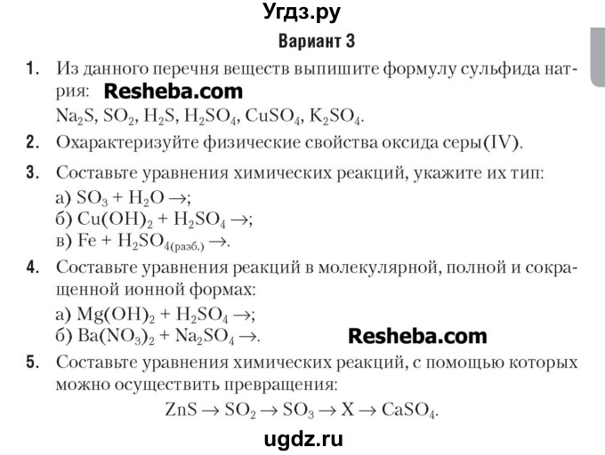 ГДЗ (Учебник) по химии 7 класс (сборник контрольных и самостоятельных работ) Масловская Т.Н. / 9 класс / самостоятельные работы / СР-3. вариант / 3