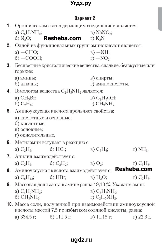 ГДЗ (Учебник) по химии 7 класс (сборник контрольных и самостоятельных работ) Масловская Т.Н. / 9 класс / самостоятельные работы / СР-9. вариант / 2