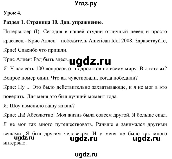 ГДЗ (Решебник) по английскому языку 7 класс (рабочая тетрадь) Юхнель Н.В. / часть 1. страница номер / 10