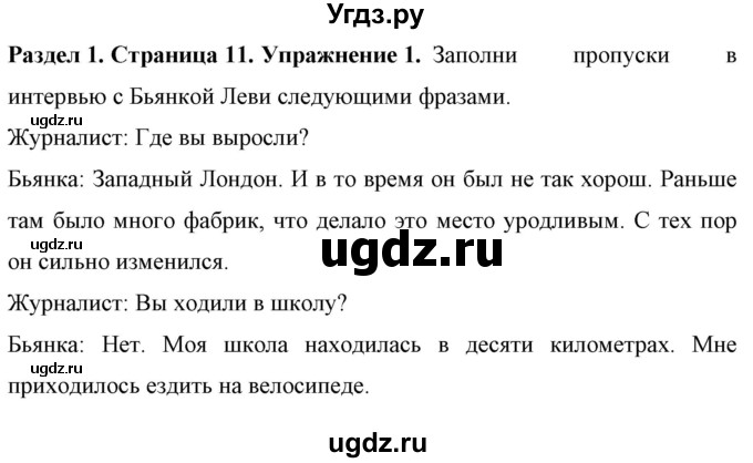 ГДЗ (Решебник) по английскому языку 7 класс (рабочая тетрадь) Юхнель Н.В. / часть 1. страница номер / 11