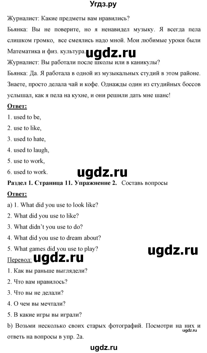 ГДЗ (Решебник) по английскому языку 7 класс (рабочая тетрадь) Юхнель Н.В. / часть 1. страница номер / 11(продолжение 2)