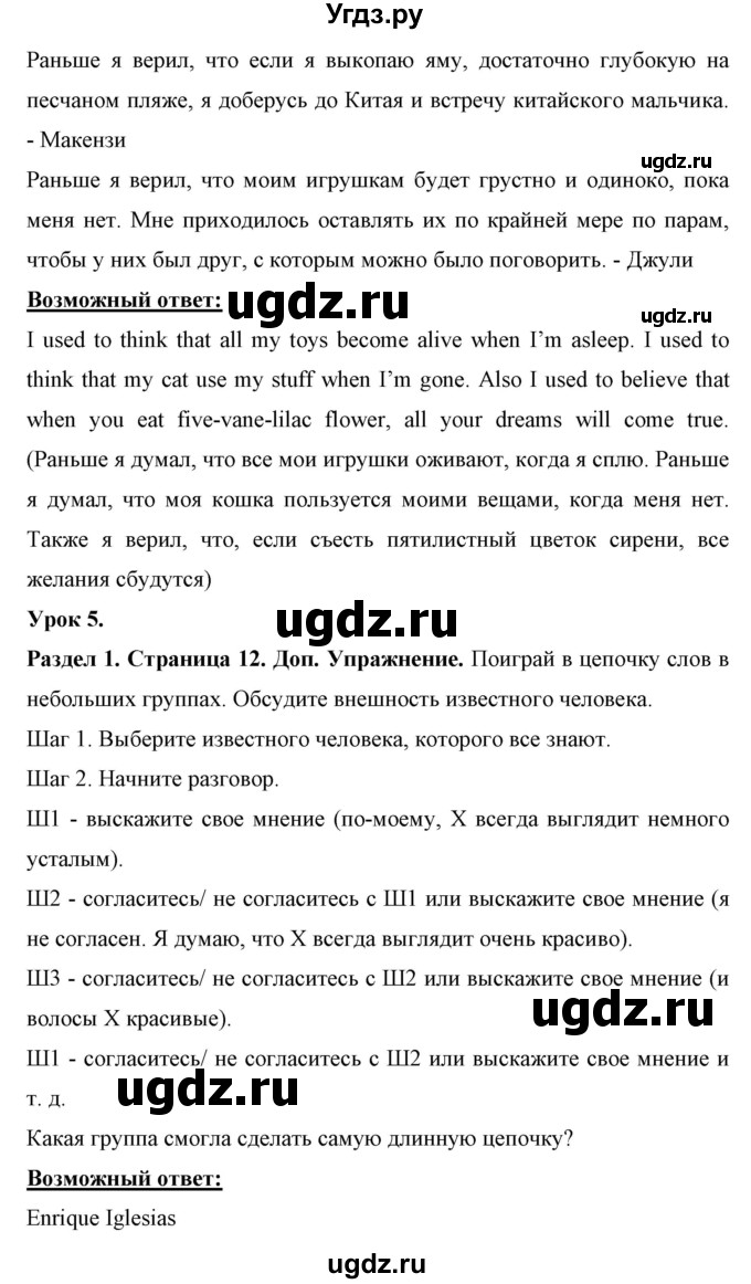 ГДЗ (Решебник) по английскому языку 7 класс (рабочая тетрадь) Юхнель Н.В. / часть 1. страница номер / 12(продолжение 2)