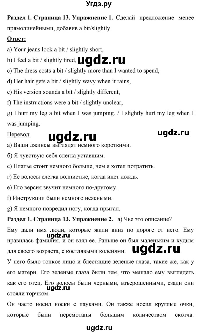 ГДЗ (Решебник) по английскому языку 7 класс (рабочая тетрадь) Юхнель Н.В. / часть 1. страница номер / 13