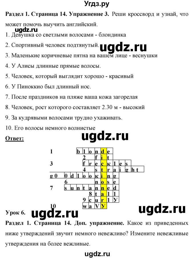 ГДЗ (Решебник) по английскому языку 7 класс (рабочая тетрадь) Юхнель Н.В. / часть 1. страница номер / 14