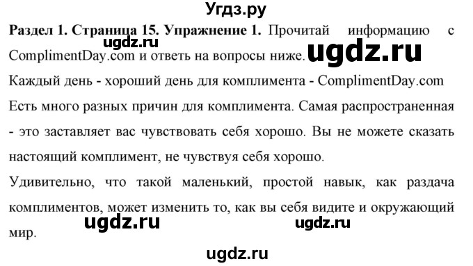 ГДЗ (Решебник) по английскому языку 7 класс (рабочая тетрадь) Юхнель Н.В. / часть 1. страница номер / 15