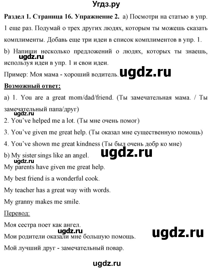 ГДЗ (Решебник) по английскому языку 7 класс (рабочая тетрадь) Юхнель Н.В. / часть 1. страница номер / 16