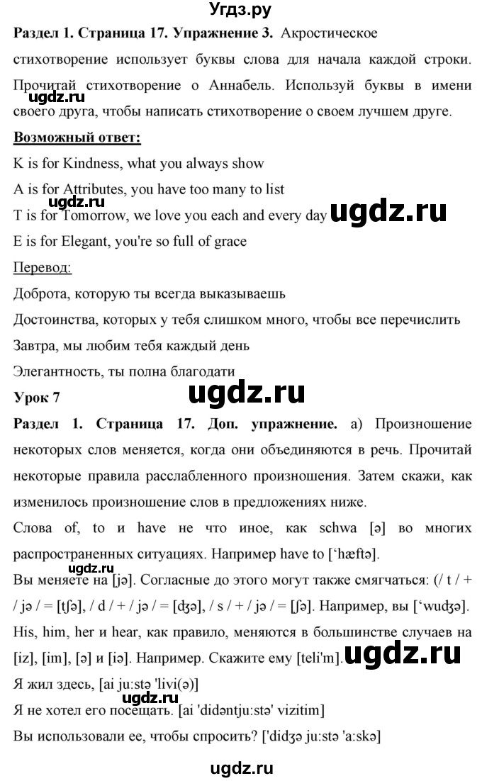 ГДЗ (Решебник) по английскому языку 7 класс (рабочая тетрадь) Юхнель Н.В. / часть 1. страница номер / 17