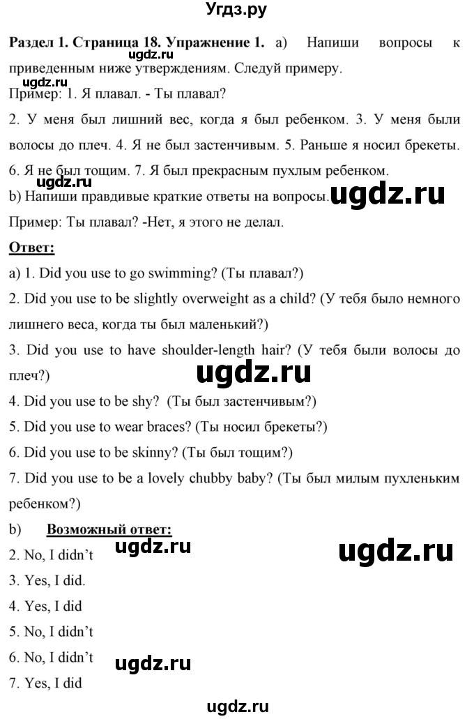 ГДЗ (Решебник) по английскому языку 7 класс (рабочая тетрадь) Юхнель Н.В. / часть 1. страница номер / 18