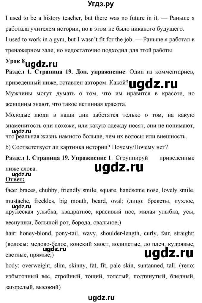 ГДЗ (Решебник) по английскому языку 7 класс (рабочая тетрадь) Юхнель Н.В. / часть 1. страница номер / 19(продолжение 3)