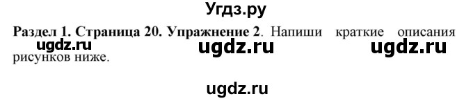 ГДЗ (Решебник) по английскому языку 7 класс (рабочая тетрадь) Юхнель Н.В. / часть 1. страница номер / 20