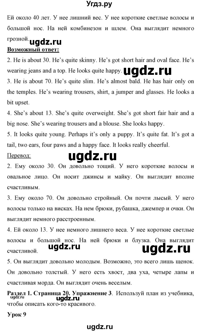 ГДЗ (Решебник) по английскому языку 7 класс (рабочая тетрадь) Юхнель Н.В. / часть 1. страница номер / 20(продолжение 2)